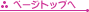 �y�[�W�g�b�v��