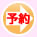 �l�b�g�\��