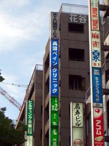 長沼ペインクリニック 東京都品川区五反田 ペインクリニック 内科 神経内科 長沼ペインクリニック 東京都品川区五反田 ペインクリニック 内科 神経内科