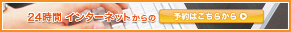 とどろきファミリークリニック予約はこちら