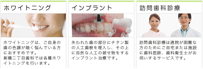 ホワイトニング・インプラント・訪問歯科