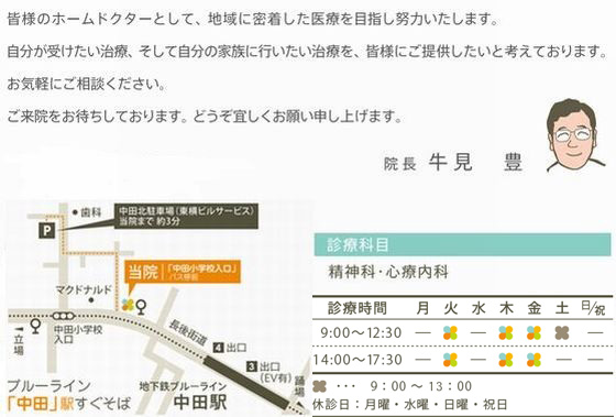 新規開院のご挨拶