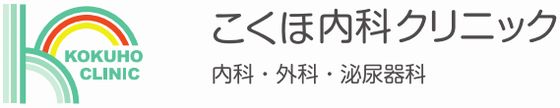 墨田区曳舟のこくほ内科クリニック