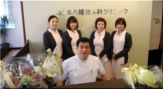 本八幡皮ふ科クリニック