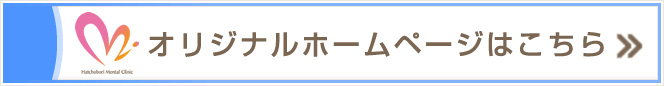 八丁掘メンタルクリニック