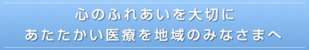 ユニゾンモール東中野おおくら内科