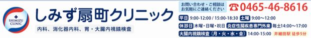 しみず扇町クリニック