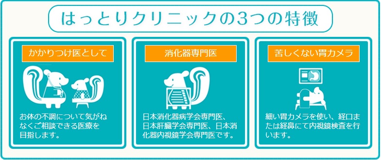 当院の3つの特徴