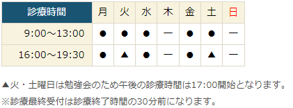 愛知ひとまち歯科医院 [診療時間]