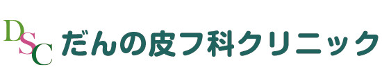 だんの皮フ科クリニック