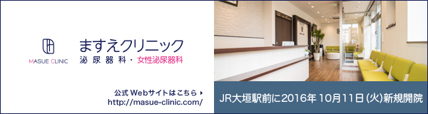 ますえクリニック 公式ページ http://masue-clinic.com/